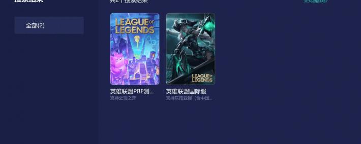 云顶之(zhī)弈PBE System Error报錯(cuò)