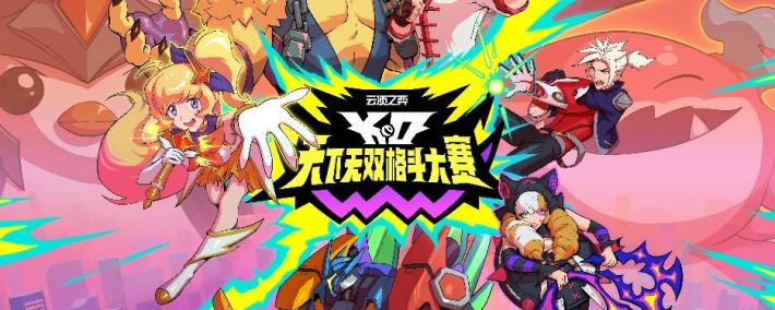 《英雄联盟：云顶之弈》第15賽(sài)季(jì)“天下無(wú)双格(gé)斗大(dà)賽(sài)”官方賽(sài)季(jì)揭晓