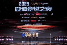电競(jìng)+体育(yù)+文(wén)娱共振 2025微博競(jìng)燃之夜在(zài)北(běi)京收官