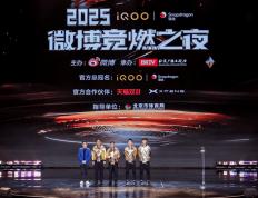 电競(jìng)+体育(yù)+文(wén)娱共振 2025微博競(jìng)燃之夜在(zài)北(běi)京收官