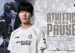 Theshy休息有内情(qíng)！IG摆烂让Theshy彻底死心，最后还彻底聊崩