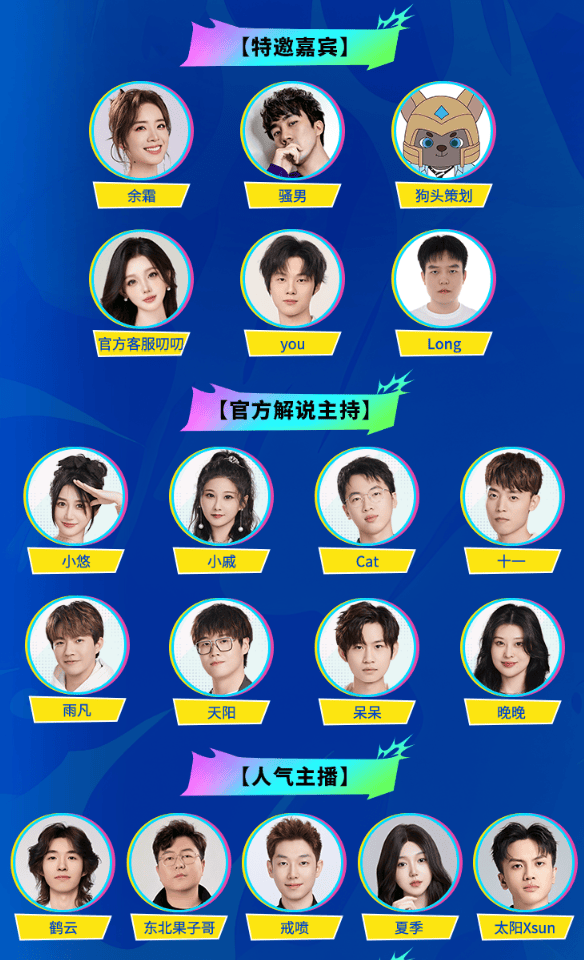 LOL手遊(yóu)超级联赛縂(zǒng)决赛,明星空降共庆3周(zhōu)年盛典