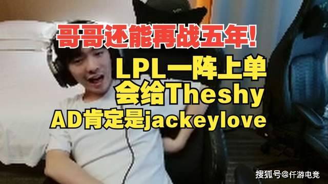 LOL:TheShy透(tòu)露(lù)退役时间,想(xiǎng)跟Rookie打到退役