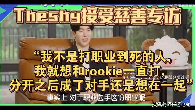 LOL:TheShy透(tòu)露(lù)退役时间,想(xiǎng)跟Rookie打到退役