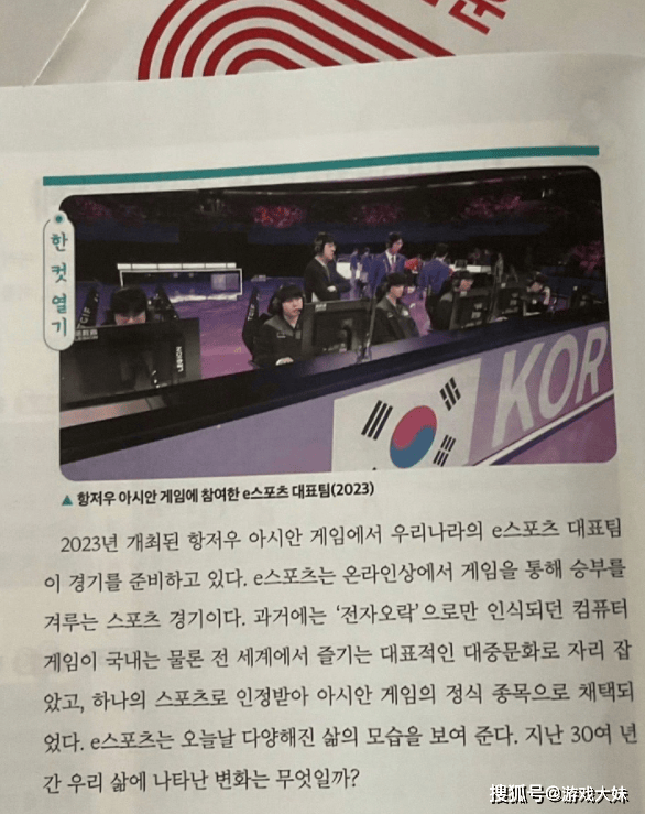 不愧(kuì)是最(zuì)重视电竞的國(guó)家(jiā),韓(hán)國(guó)高一课本更新,将亚运会LOL写进教材