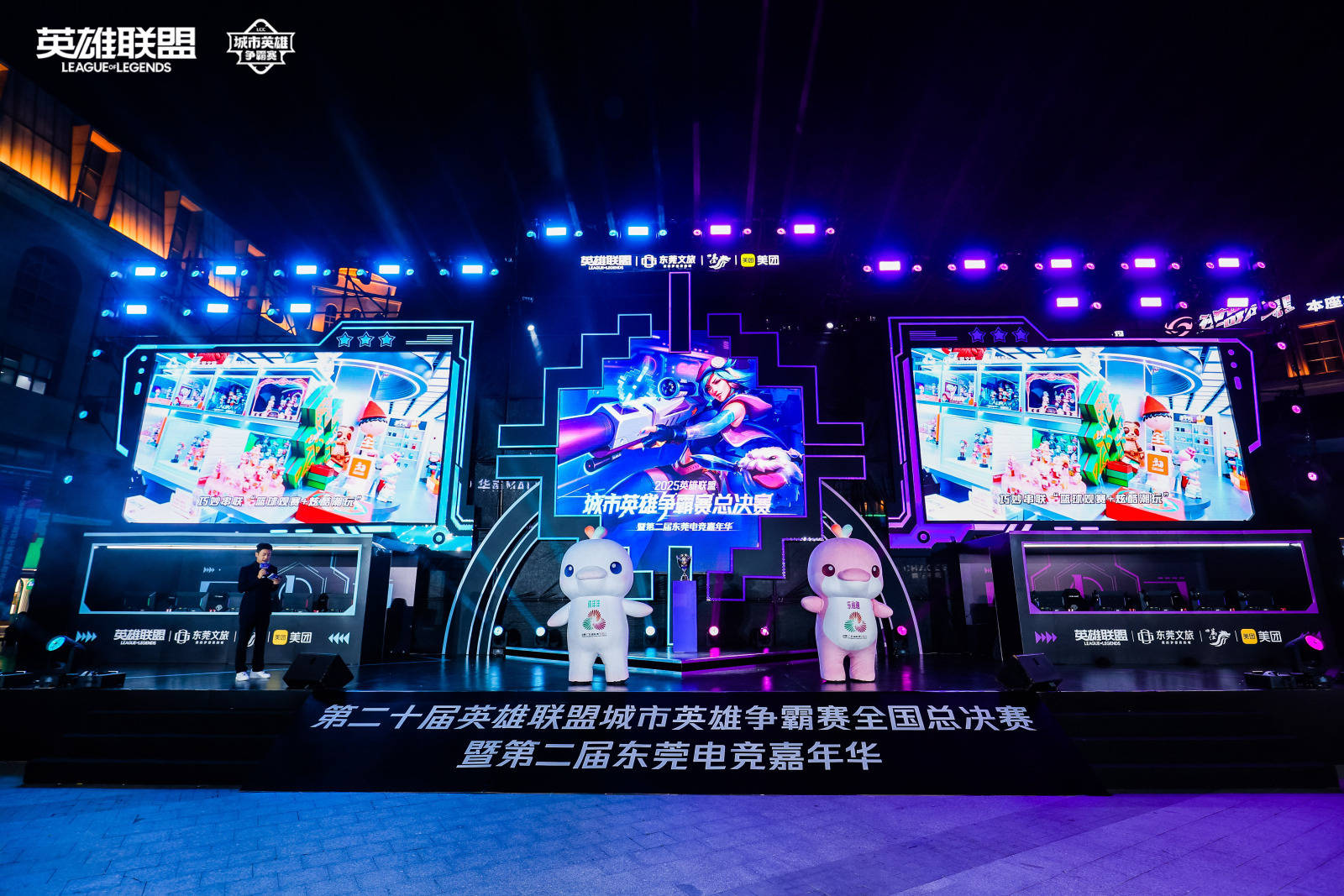 LOL城(chéng)市英雄争霸賽(sài)全国总決(jué)賽(sài)万江启幕(mù),首日两强诞生