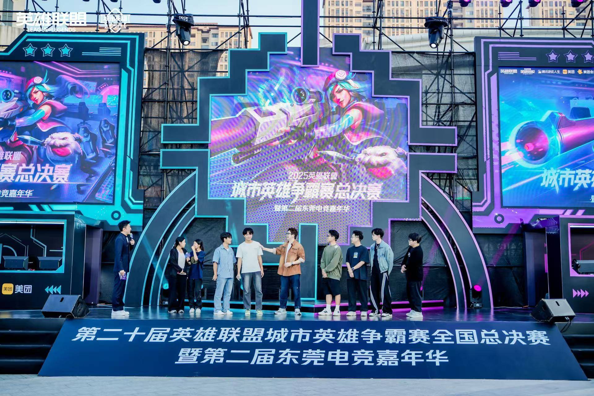 LOL城(chéng)市英雄争霸賽(sài)全国总決(jué)賽(sài)万江启幕(mù),首日两强诞生