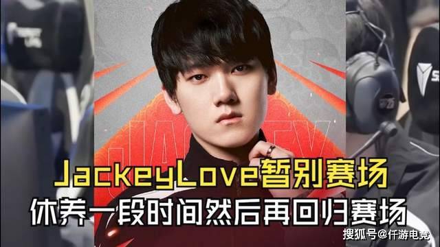 JackeyLove也因(yīn)伤病暂时休息！Rita被质疑(yí)不配(pèi)拿最佳(jiā)解说