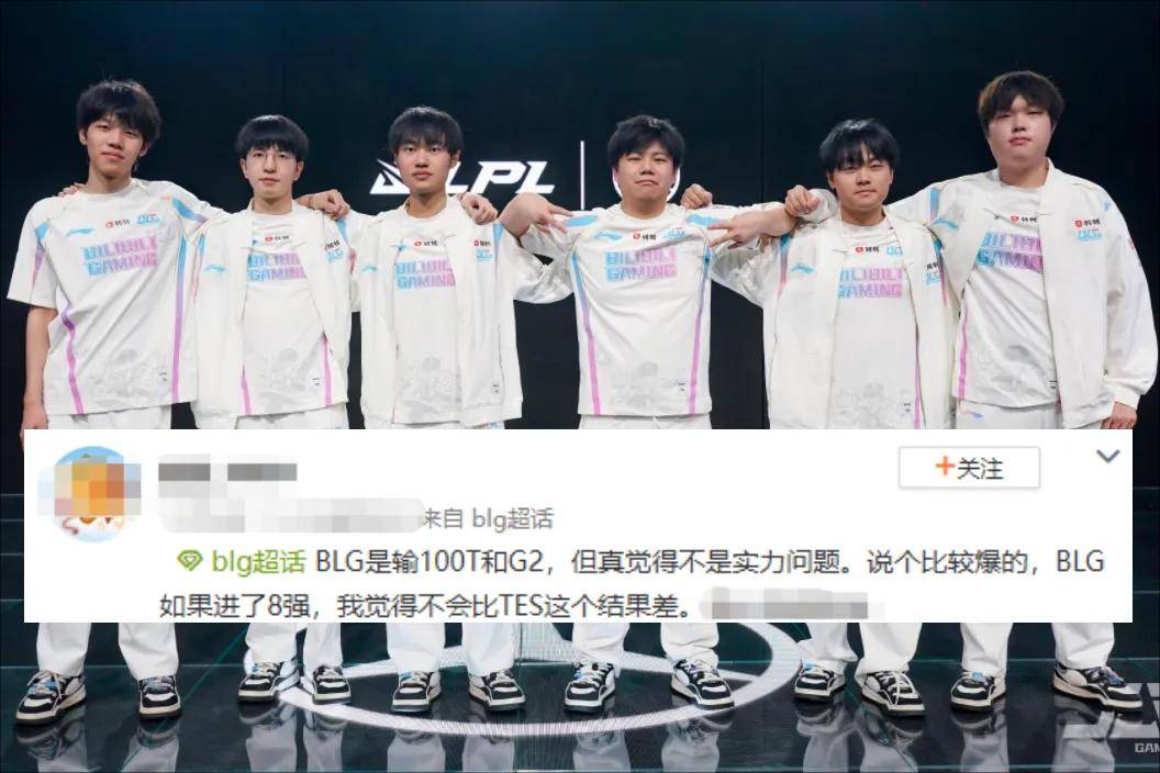 BLG粉絲(sī)認(rèn)为BLG是LPL第(dì)一战隊(duì)，IG将迎(yíng)来补强，AL有(yǒu)望全員(yuán)续約(yuē)