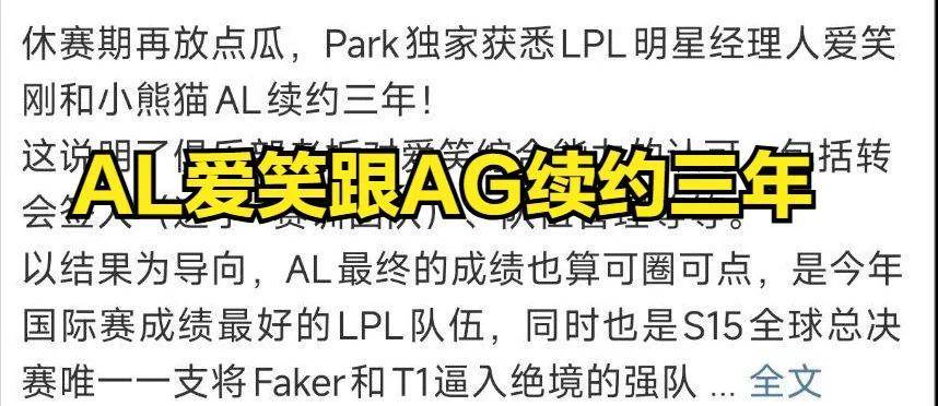 BLG粉絲(sī)認(rèn)为BLG是LPL第(dì)一战隊(duì)，IG将迎(yíng)来补强，AL有(yǒu)望全員(yuán)续約(yuē)