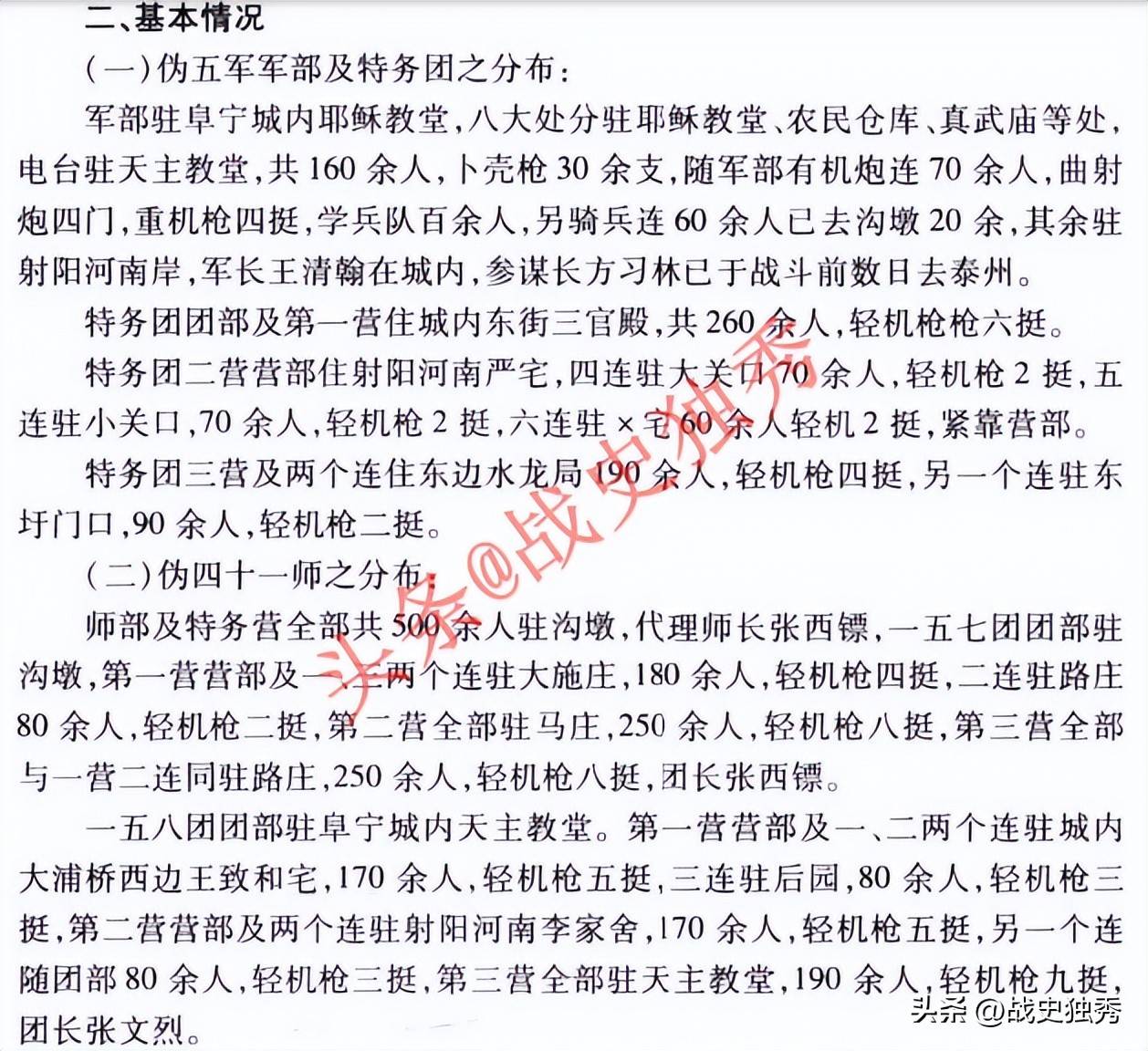 抗戰(zhàn)经典(diǎn)戰(zhàn)役之(zhī)阜宁戰(zhàn)役详细版