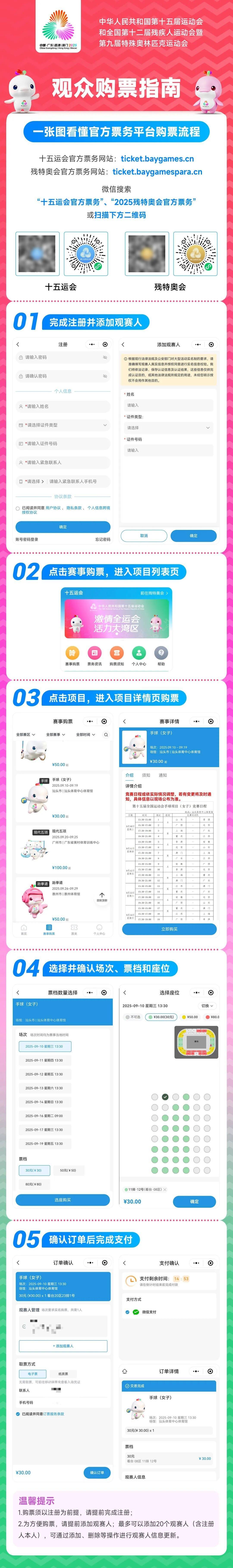 当心！购買(mǎi)“十五運(yùn)”门票，这些陷阱要避开→