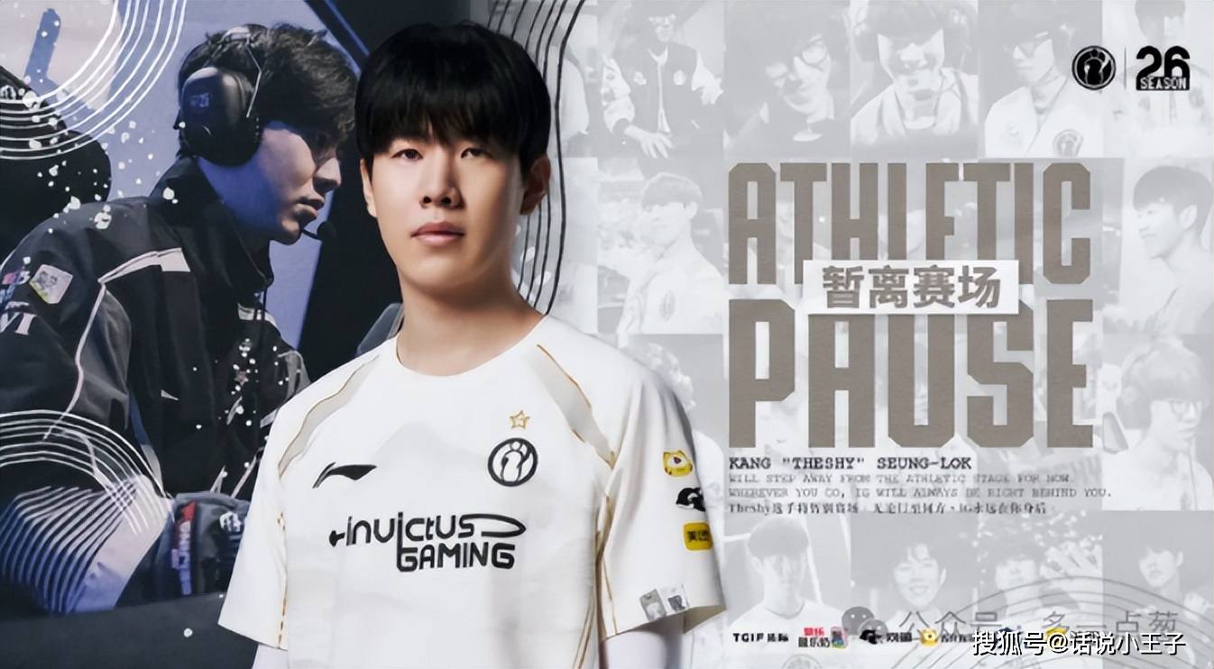 Theshy休息有内情(qíng)！IG摆烂让Theshy彻底死心，最后还彻底聊崩