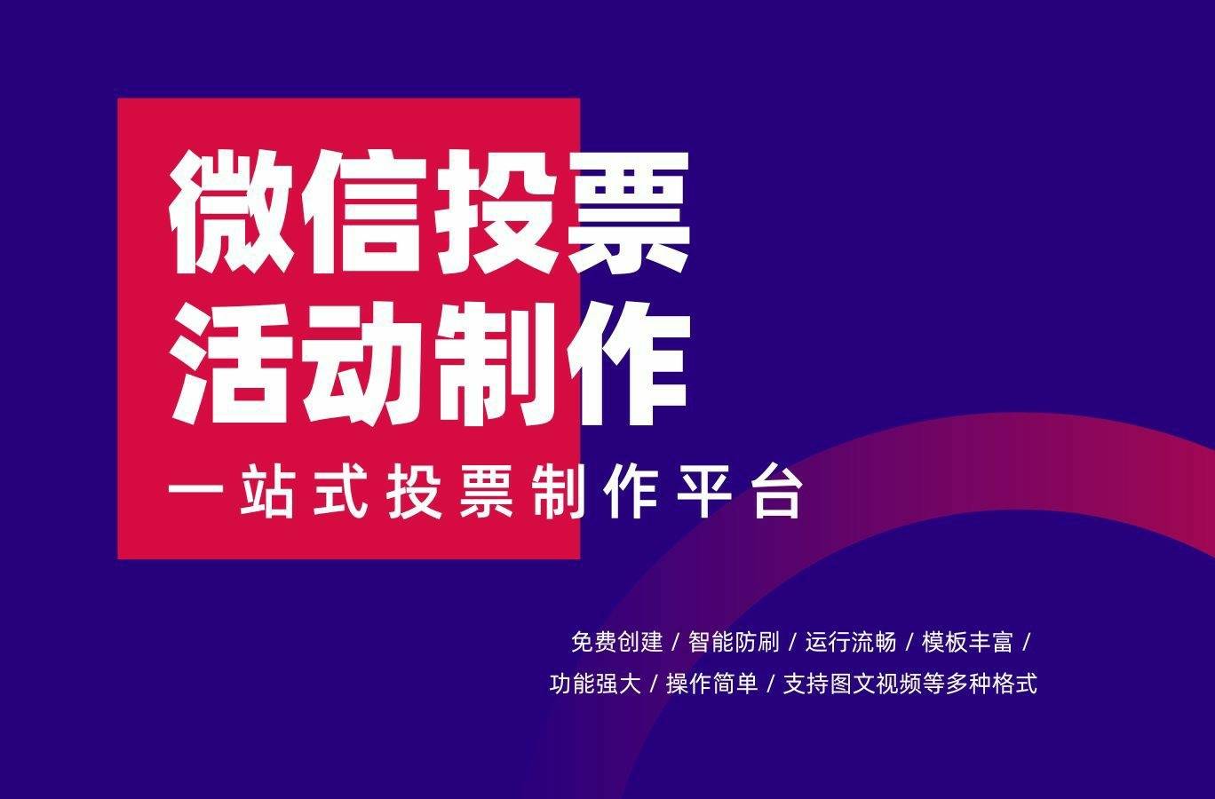 视频投票系(xì)统：会议、比赛的(de)秘密武器