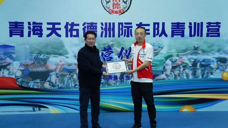 筑夢(mèng)高原 青海天佑德洲(zhōu)际车队青訓(xùn)营開(kāi)营