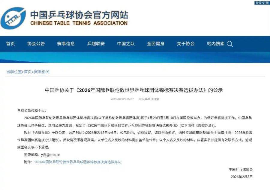 中国乒協(xié)公示倫(lún)敦世乒賽(sài)团体賽(sài)选拔(bá)办法(fǎ)